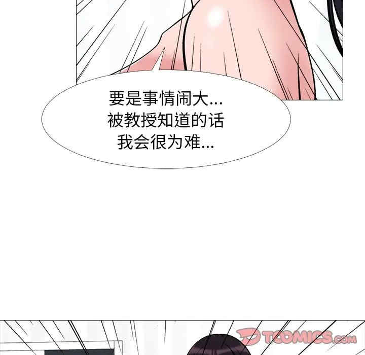 韩国漫画心机女教授韩漫_心机女教授-第45话在线免费阅读-韩国漫画-第21张图片