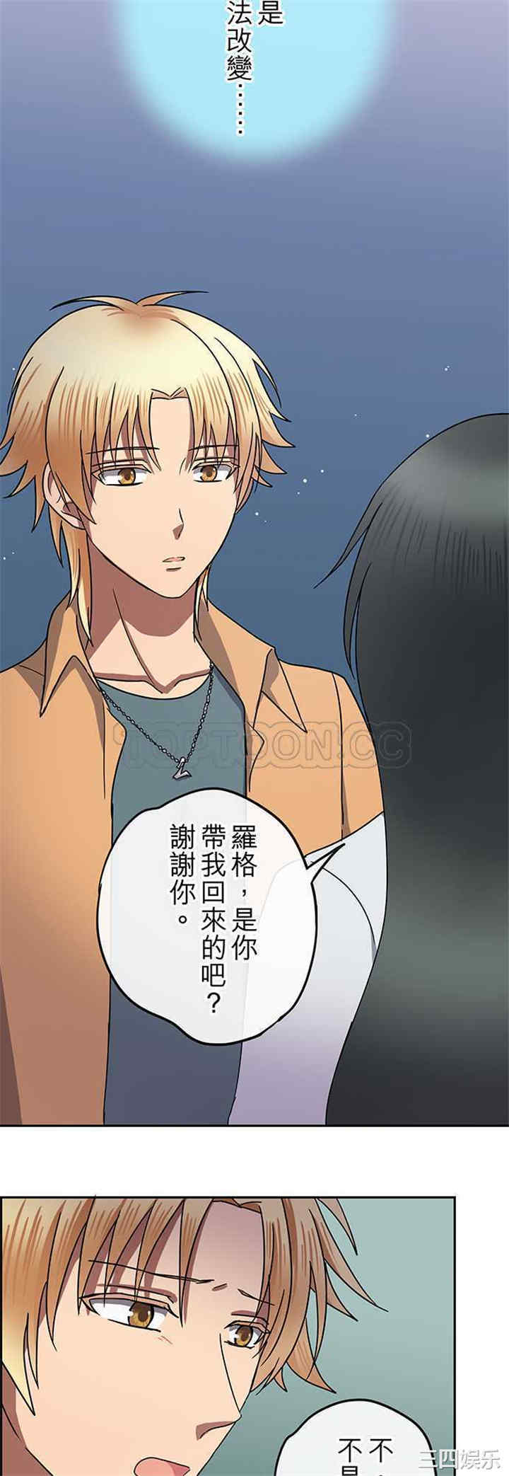 韩国漫画魔咒之吻韩漫_魔咒之吻-第104话在线免费阅读-韩国漫画-第13张图片