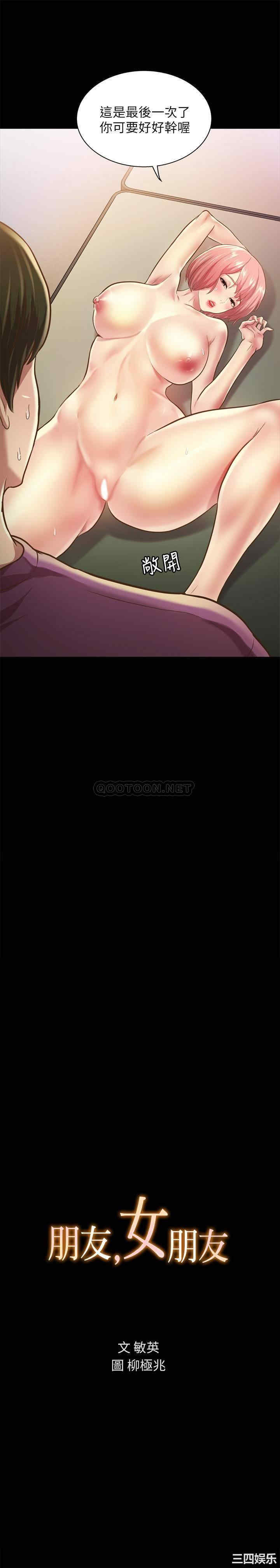 韩国漫画朋友，女朋友韩漫_朋友，女朋友-第91话在线免费阅读-韩国漫画-第3张图片