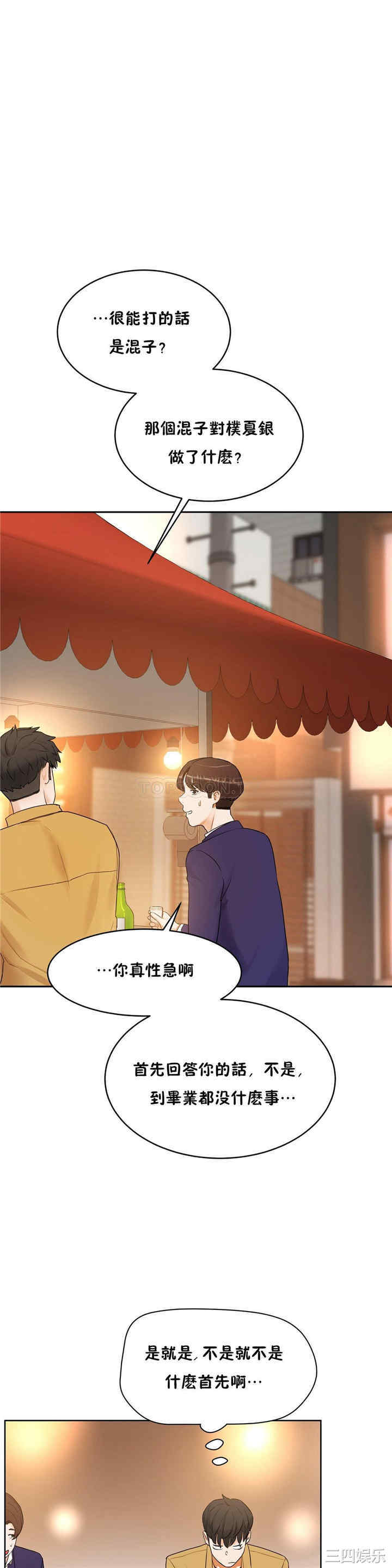 韩国漫画性教育韩漫_性教育-第38话在线免费阅读-韩国漫画-第23张图片