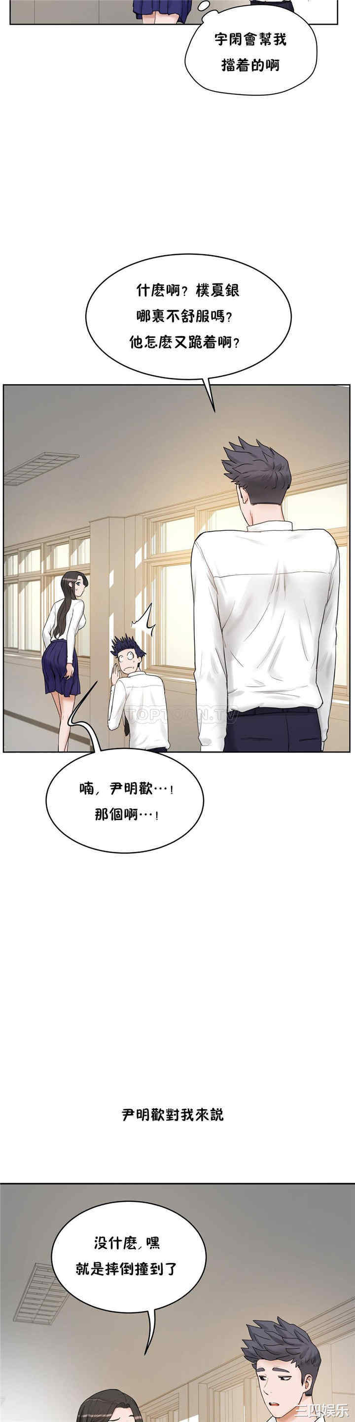 韩国漫画性教育韩漫_性教育-第38话在线免费阅读-韩国漫画-第28张图片