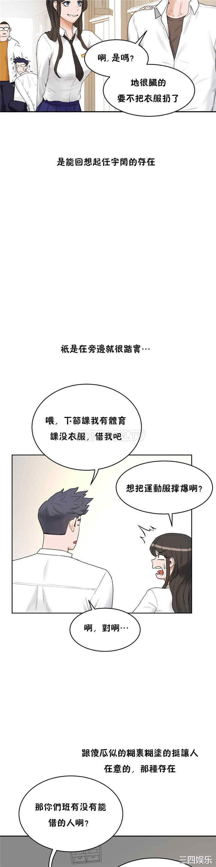 韩国漫画性教育韩漫_性教育-第38话在线免费阅读-韩国漫画-第29张图片
