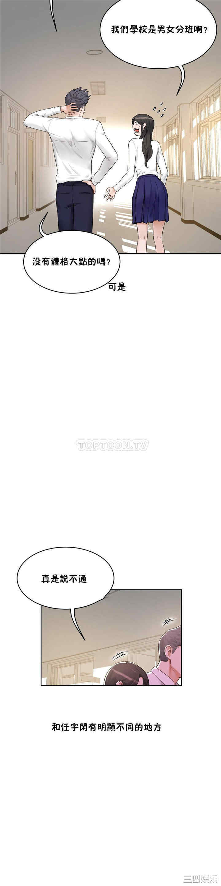 韩国漫画性教育韩漫_性教育-第38话在线免费阅读-韩国漫画-第30张图片