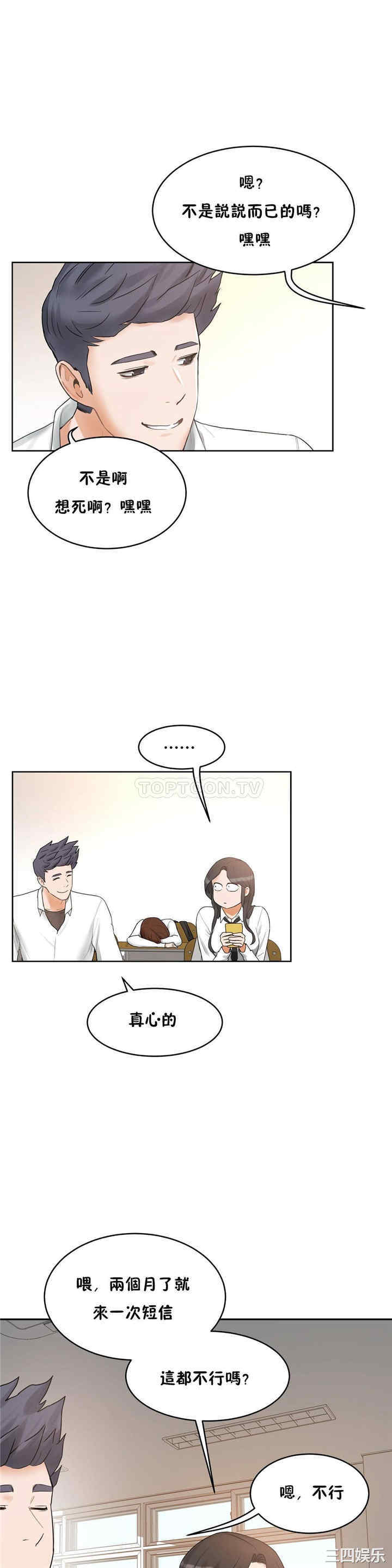 韩国漫画性教育韩漫_性教育-第38话在线免费阅读-韩国漫画-第32张图片