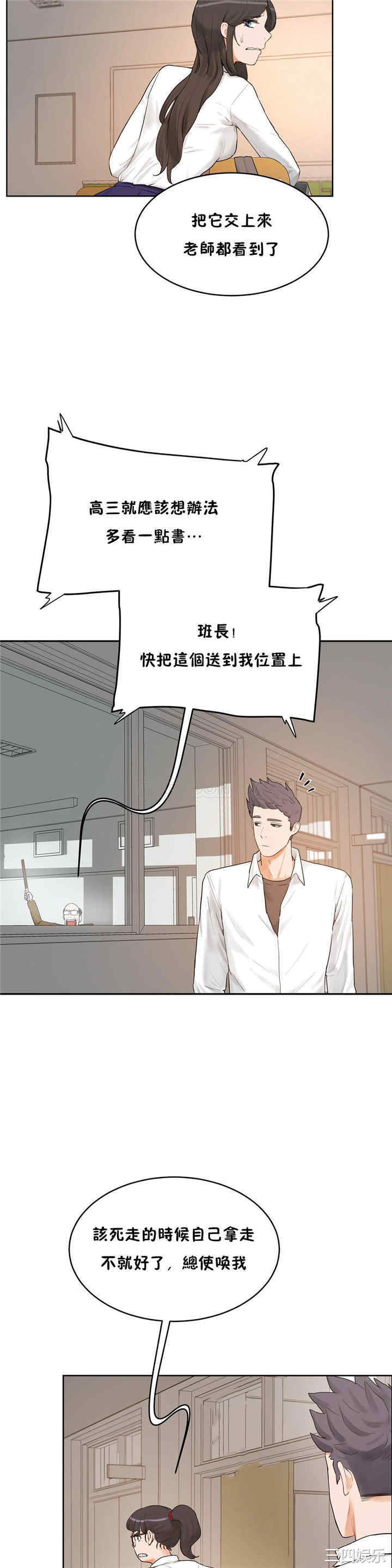 韩国漫画性教育韩漫_性教育-第38话在线免费阅读-韩国漫画-第35张图片