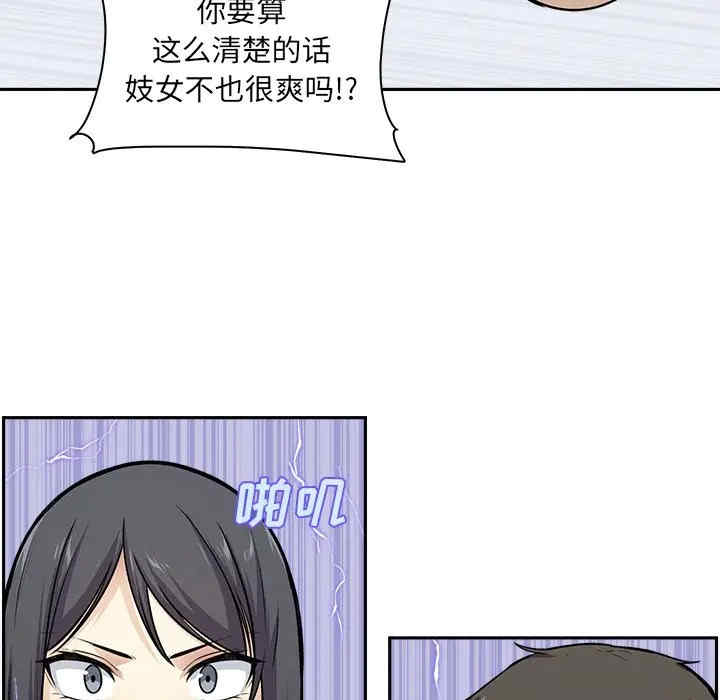 韩国漫画最惨房东并不惨韩漫_最惨房东并不惨-第27话在线免费阅读-韩国漫画-第80张图片