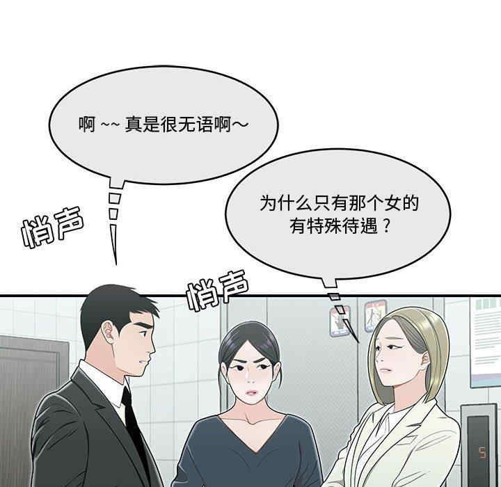 韩国漫画流言/下班不回家韩漫_流言/下班不回家-第19话在线免费阅读-韩国漫画-第83张图片