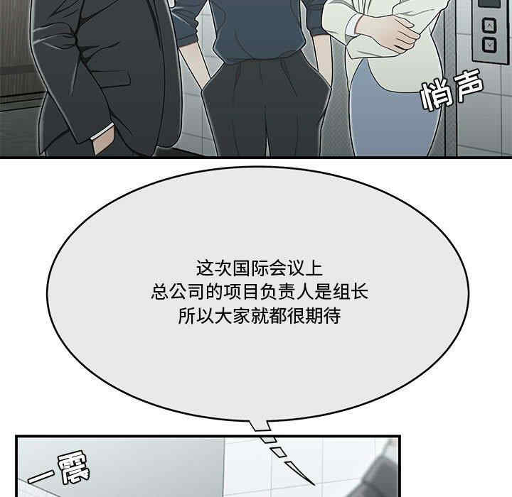 韩国漫画流言/下班不回家韩漫_流言/下班不回家-第19话在线免费阅读-韩国漫画-第84张图片