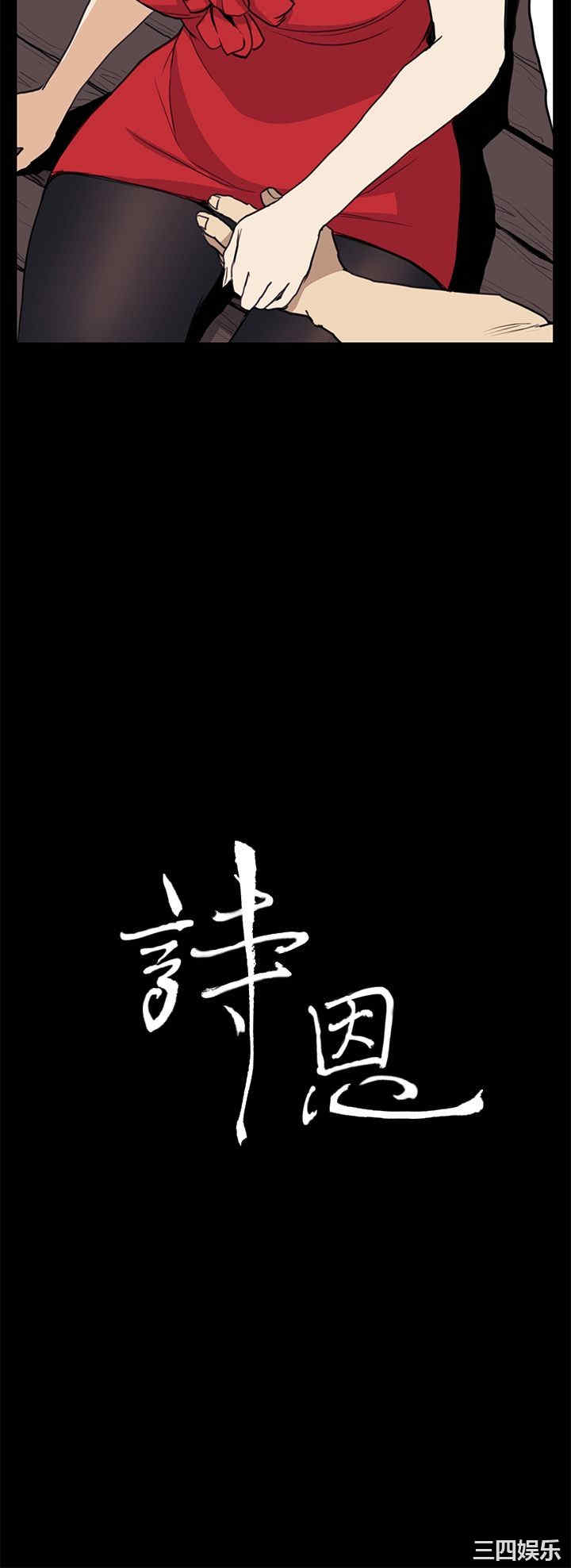 韩国漫画诗恩韩漫_诗恩-第35话在线免费阅读-韩国漫画-第3张图片