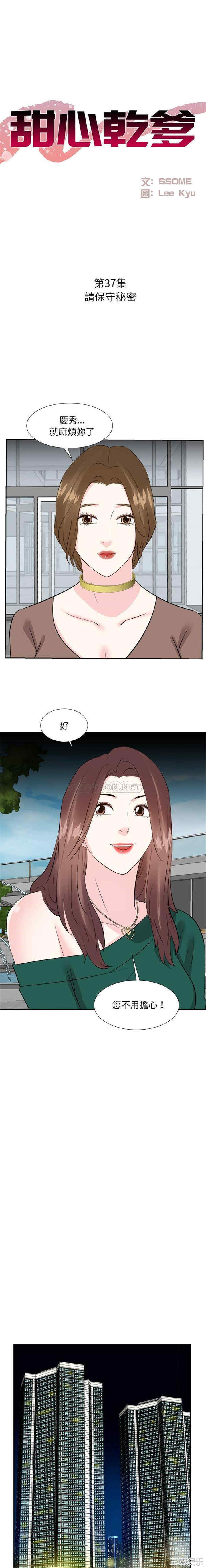 韩国漫画糖果恋人/甜心干爹韩漫_糖果恋人/甜心干爹-第56话在线免费阅读-韩国漫画-第1张图片