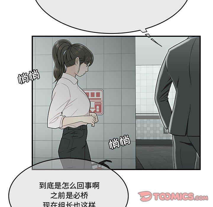 韩国漫画流言/下班不回家韩漫_流言/下班不回家-第19话在线免费阅读-韩国漫画-第86张图片