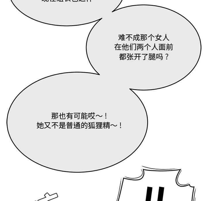 韩国漫画流言/下班不回家韩漫_流言/下班不回家-第19话在线免费阅读-韩国漫画-第87张图片