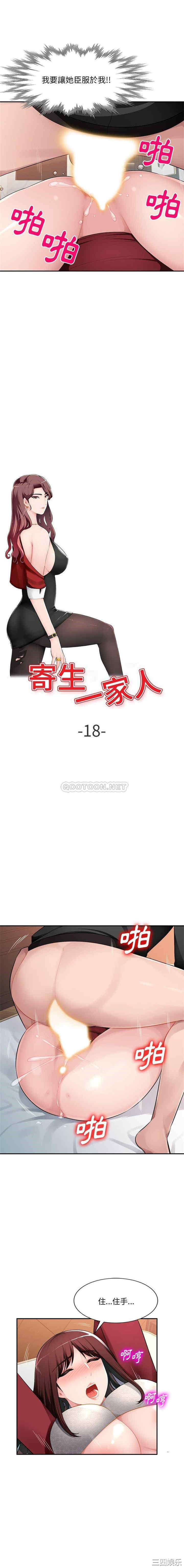 韩国漫画寄生一家人/混乱一家人韩漫_寄生一家人/混乱一家人-第18话在线免费阅读-韩国漫画-第2张图片