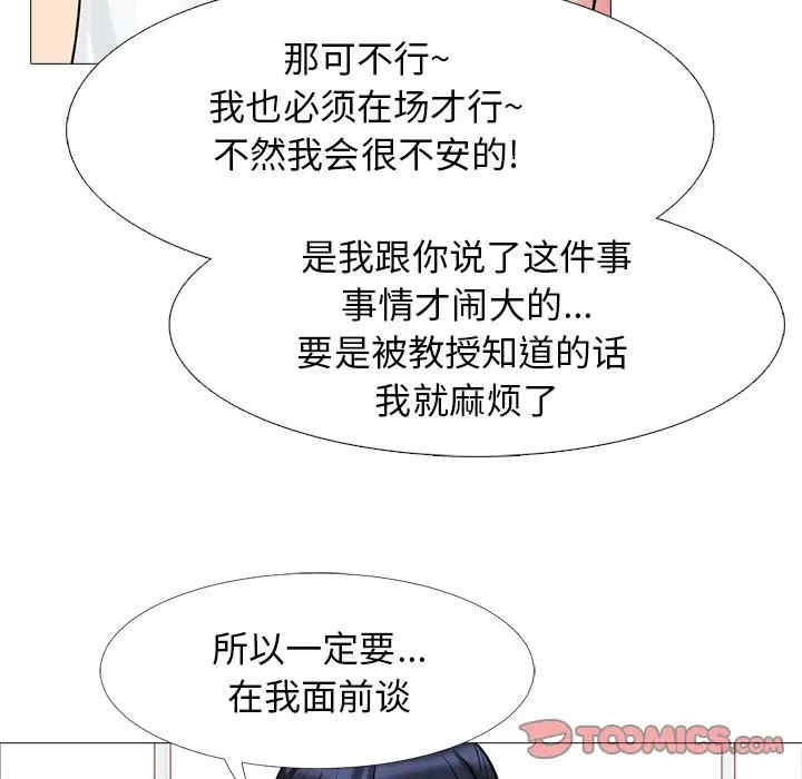 韩国漫画心机女教授韩漫_心机女教授-第45话在线免费阅读-韩国漫画-第39张图片