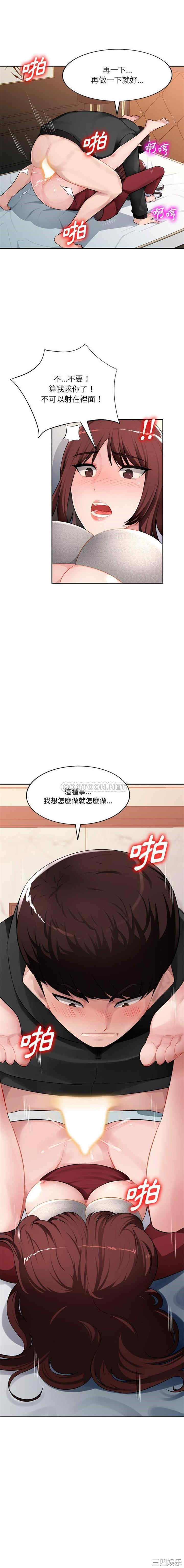 韩国漫画寄生一家人/混乱一家人韩漫_寄生一家人/混乱一家人-第18话在线免费阅读-韩国漫画-第3张图片