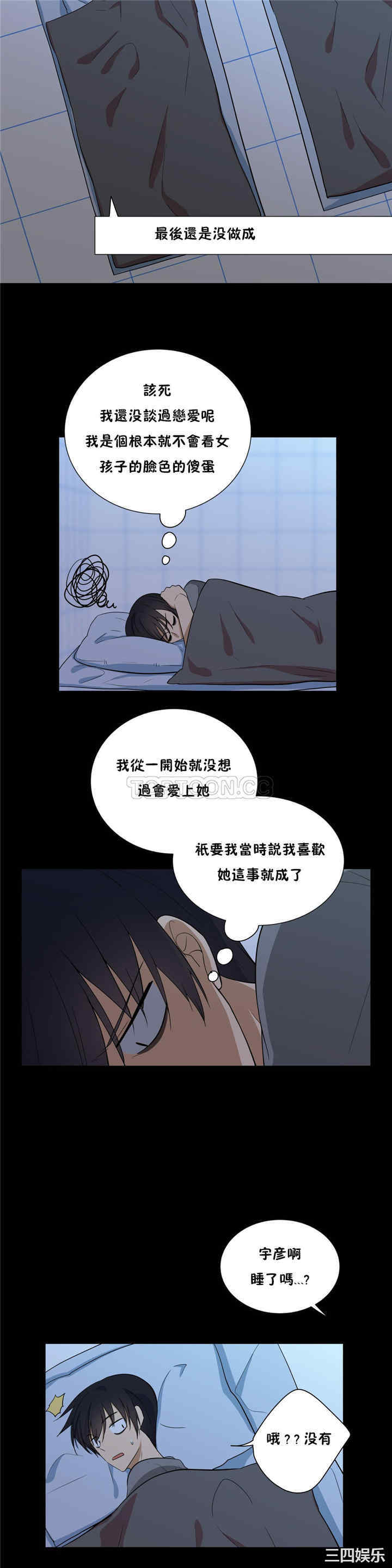 韩国漫画羞愧的房间韩漫_羞愧的房间-第12话在线免费阅读-韩国漫画-第9张图片