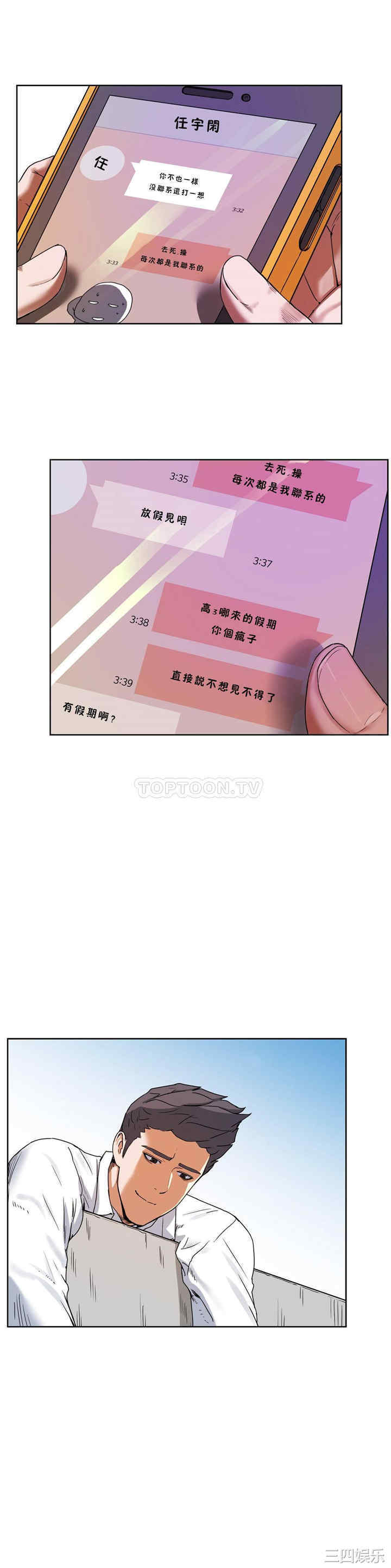 韩国漫画性教育韩漫_性教育-第39话在线免费阅读-韩国漫画-第2张图片