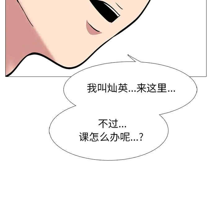 韩国漫画心机女教授韩漫_心机女教授-第45话在线免费阅读-韩国漫画-第43张图片