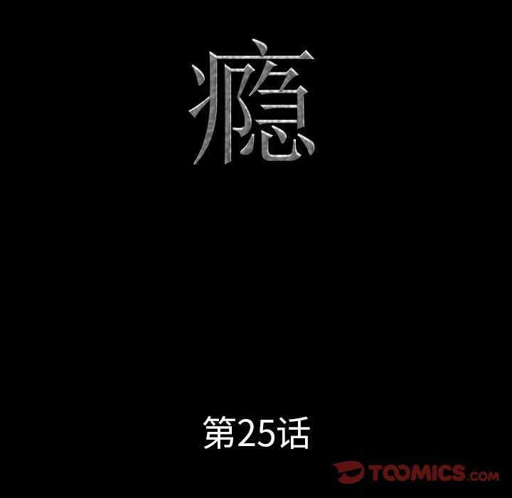 韩国漫画一次成瘾韩漫_一次成瘾-第25话在线免费阅读-韩国漫画-第9张图片