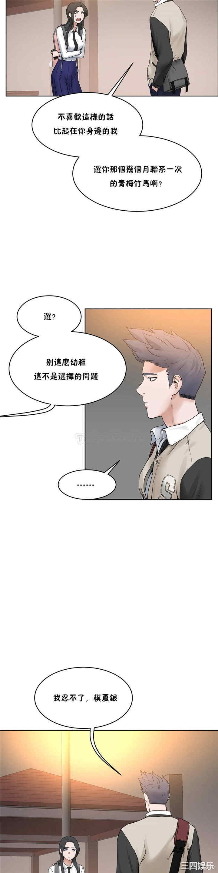 韩国漫画性教育韩漫_性教育-第39话在线免费阅读-韩国漫画-第10张图片