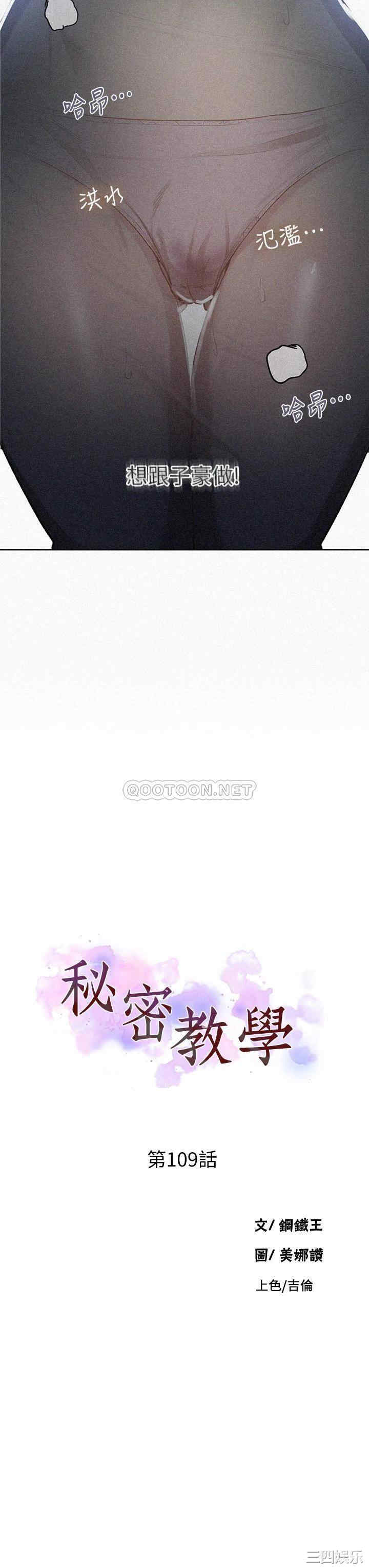 韩国漫画韩漫_秘密教学-第109话在线免费阅读-韩国漫画-第3张图片