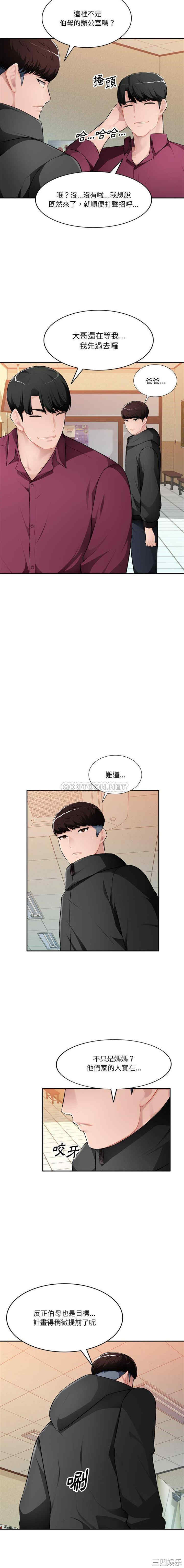 韩国漫画寄生一家人/混乱一家人韩漫_寄生一家人/混乱一家人-第18话在线免费阅读-韩国漫画-第14张图片