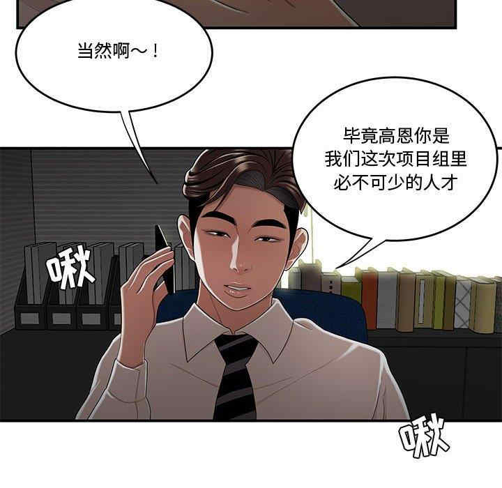 韩国漫画流言/下班不回家韩漫_流言/下班不回家-第19话在线免费阅读-韩国漫画-第105张图片