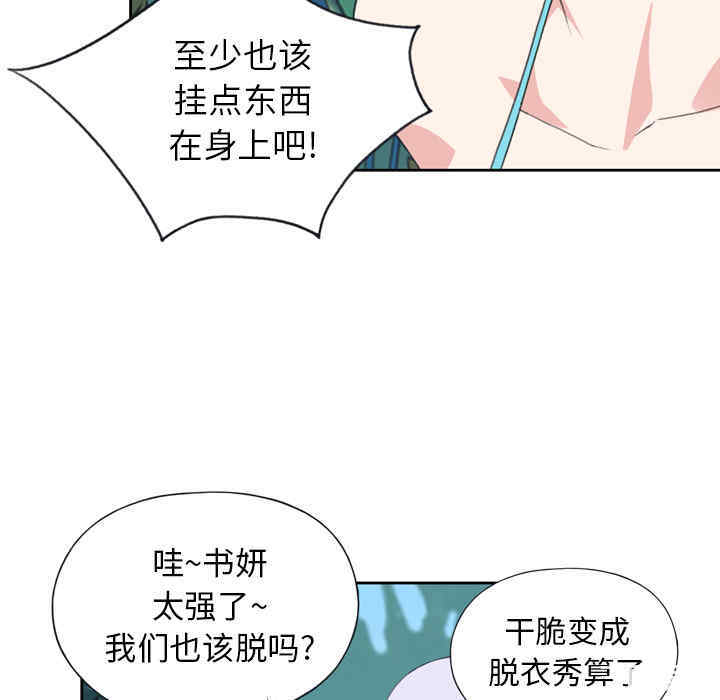韩国漫画15少女漂流记韩漫_15少女漂流记-第33话在线免费阅读-韩国漫画-第16张图片