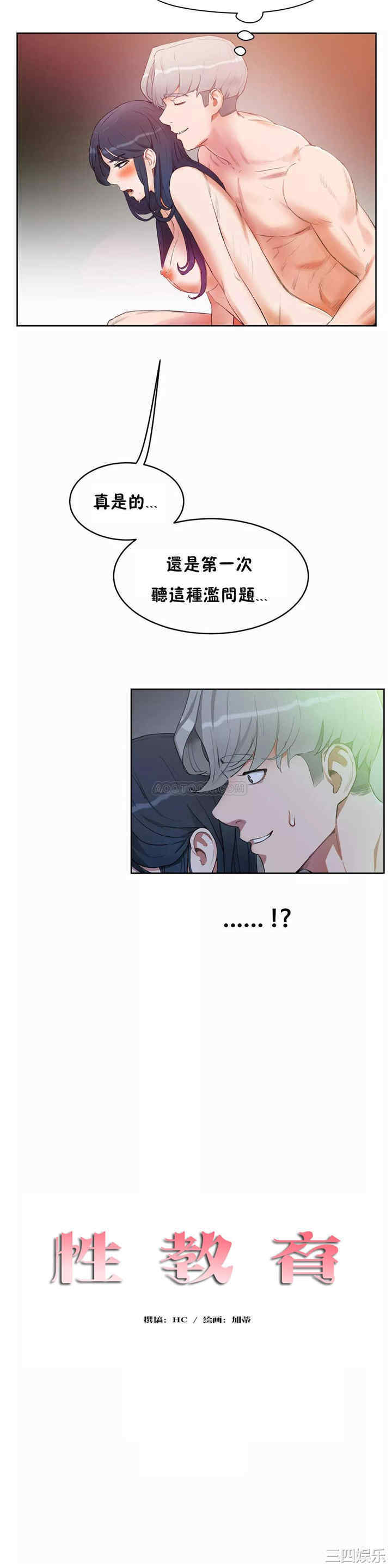 韩国漫画性教育韩漫_性教育-第40话在线免费阅读-韩国漫画-第3张图片