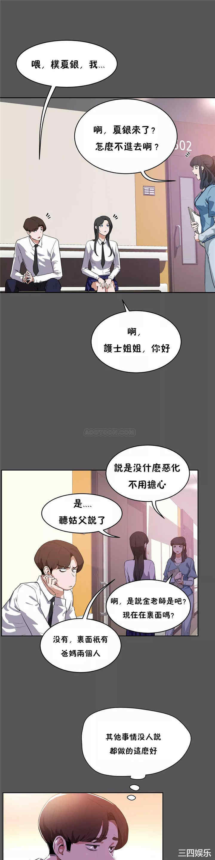 韩国漫画性教育韩漫_性教育-第40话在线免费阅读-韩国漫画-第7张图片