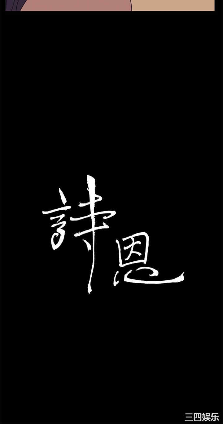 韩国漫画诗恩韩漫_诗恩-第36话在线免费阅读-韩国漫画-第3张图片