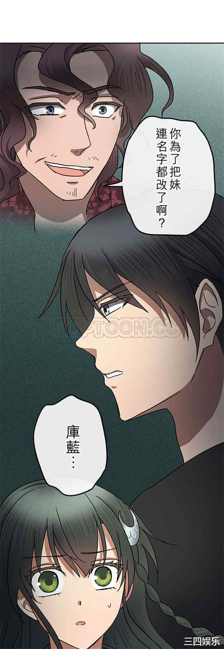 韩国漫画魔咒之吻韩漫_魔咒之吻-第106话在线免费阅读-韩国漫画-第1张图片