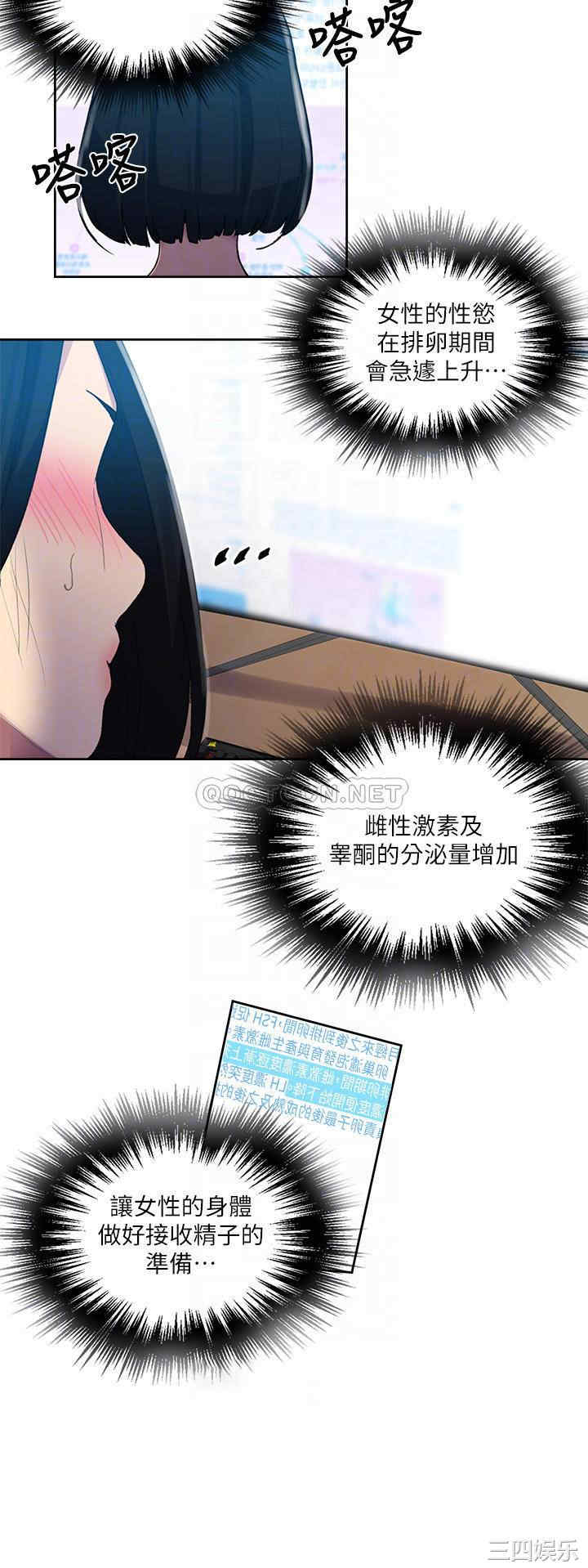 韩国漫画韩漫_秘密教学-第109话在线免费阅读-韩国漫画-第13张图片