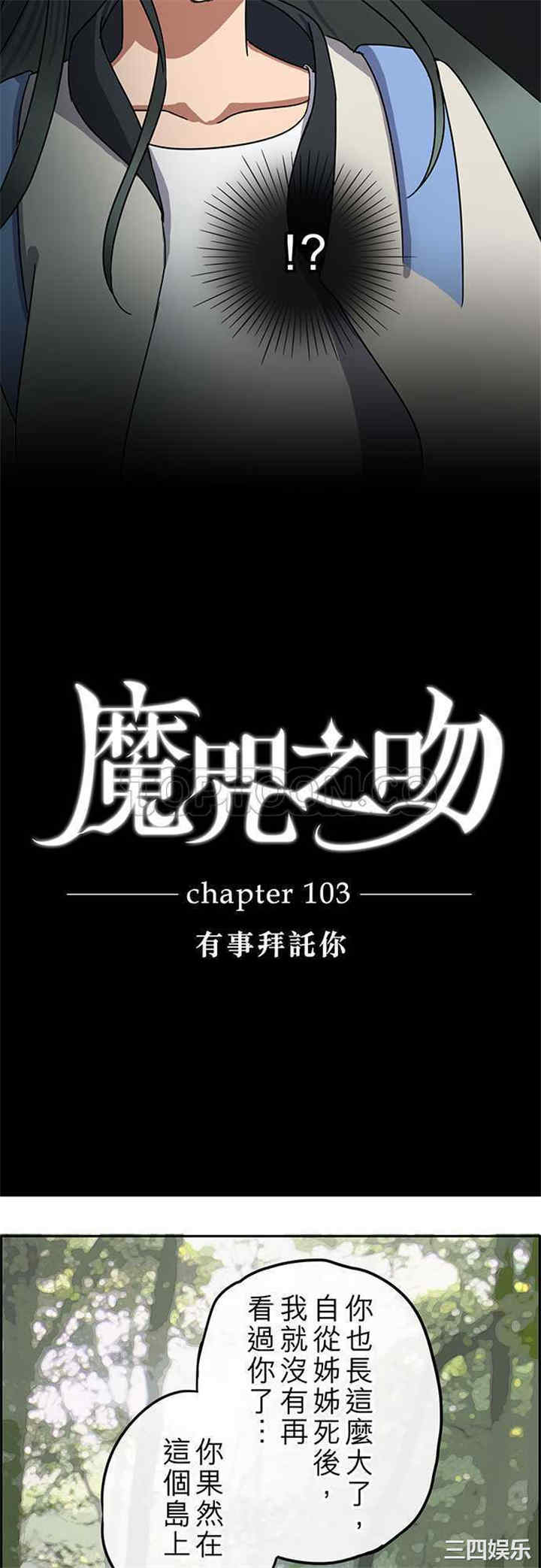韩国漫画魔咒之吻韩漫_魔咒之吻-第106话在线免费阅读-韩国漫画-第2张图片