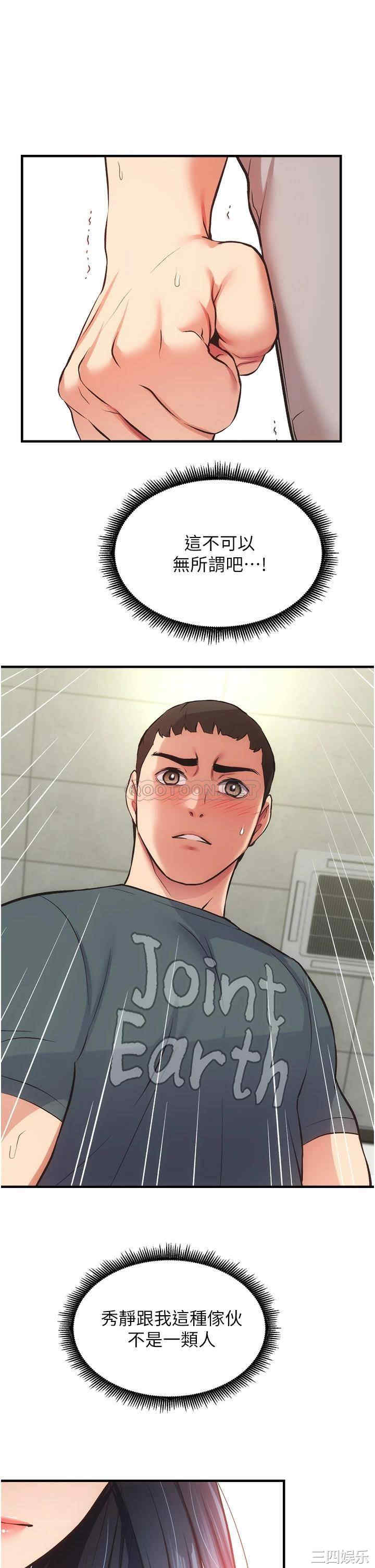 韩国漫画韩漫_弟妹诊撩室-第46话在线免费阅读-韩国漫画-第24张图片