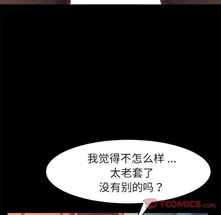 韩国漫画乖乖上钩/危机四伏的家庭生活韩漫_乖乖上钩/危机四伏的家庭生活-第47话在线免费阅读-韩国漫画-第75张图片