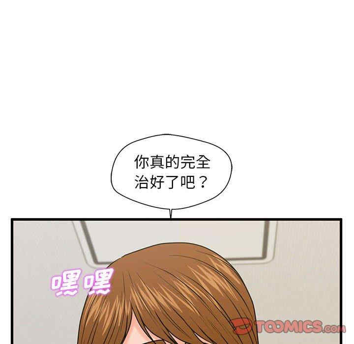 韩国漫画甜蜜合租/诚征女房客韩漫_甜蜜合租/诚征女房客-第24话在线免费阅读-韩国漫画-第81张图片