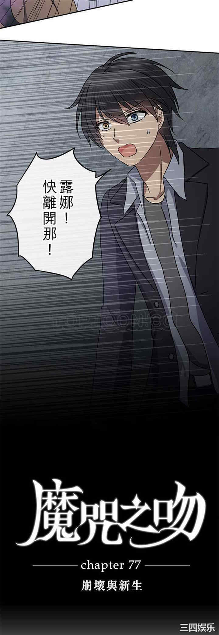 韩国漫画魔咒之吻韩漫_魔咒之吻-第80话在线免费阅读-韩国漫画-第2张图片