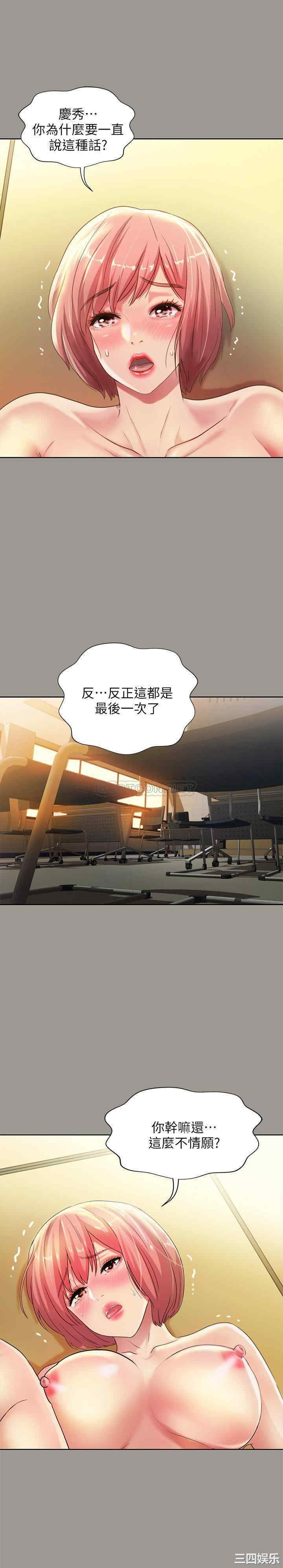 韩国漫画朋友，女朋友韩漫_朋友，女朋友-第91话在线免费阅读-韩国漫画-第24张图片