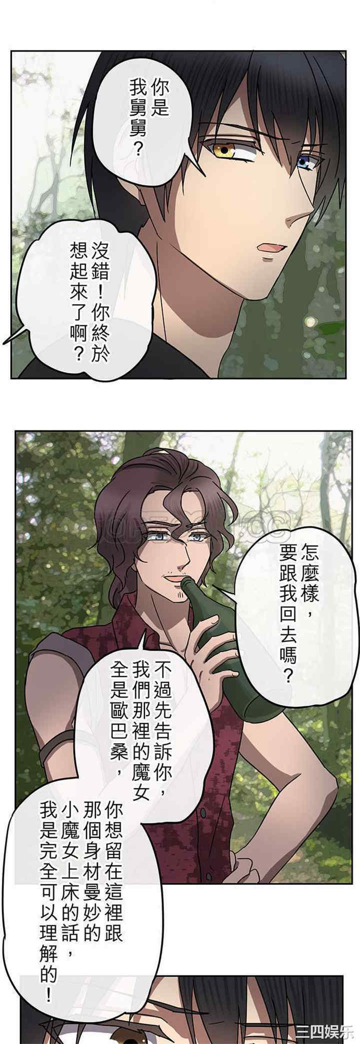 韩国漫画魔咒之吻韩漫_魔咒之吻-第106话在线免费阅读-韩国漫画-第10张图片