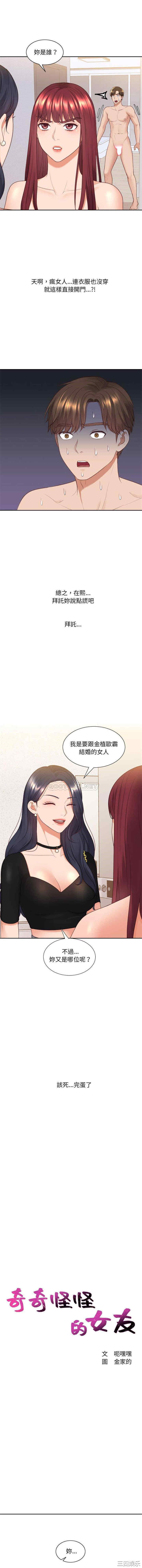 韩国漫画她的怪癖/奇奇怪怪的女友韩漫_她的怪癖/奇奇怪怪的女友-第38话在线免费阅读-韩国漫画-第1张图片