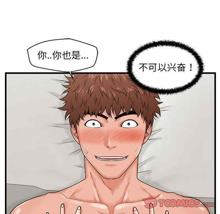 韩国漫画甜蜜合租/诚征女房客韩漫_甜蜜合租/诚征女房客-第24话在线免费阅读-韩国漫画-第90张图片