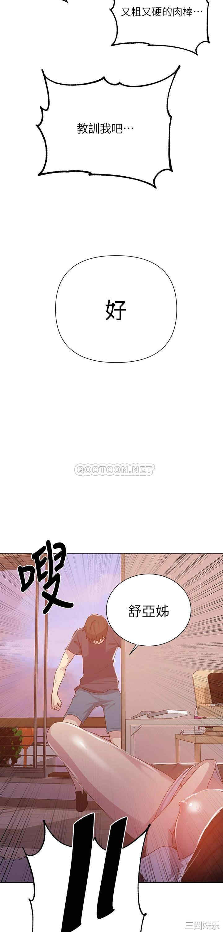韩国漫画韩漫_秘密教学-第109话在线免费阅读-韩国漫画-第27张图片