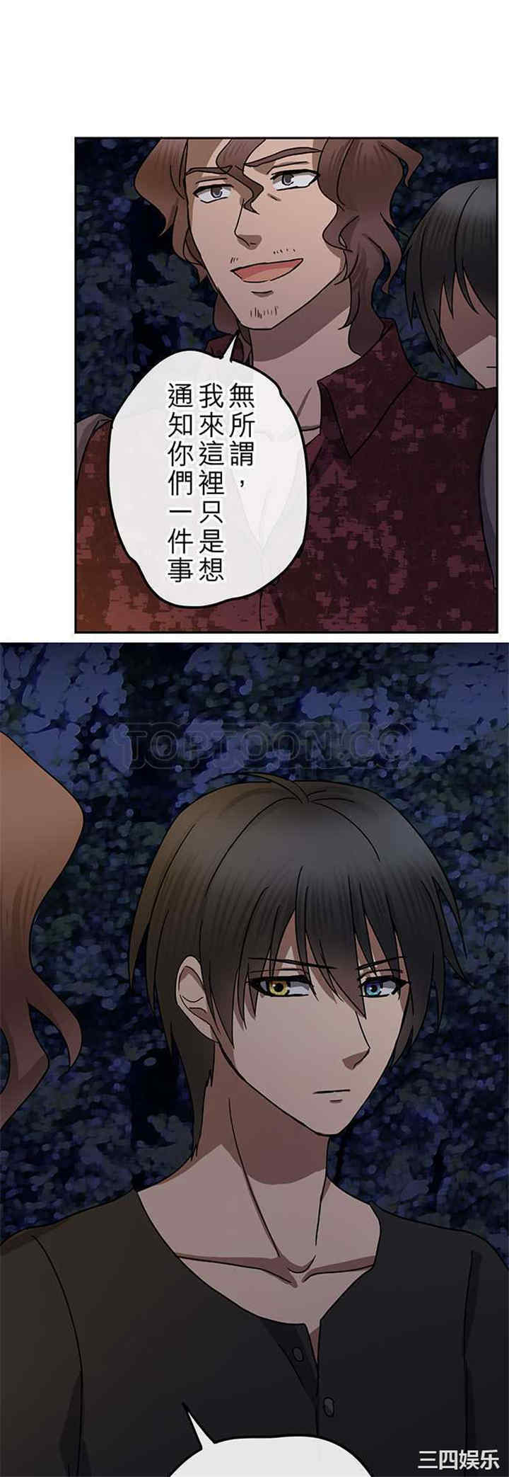 韩国漫画魔咒之吻韩漫_魔咒之吻-第107话在线免费阅读-韩国漫画-第1张图片