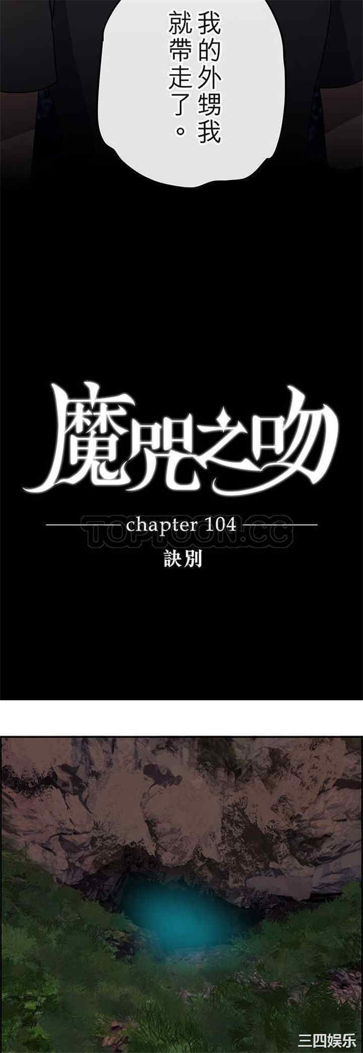 韩国漫画魔咒之吻韩漫_魔咒之吻-第107话在线免费阅读-韩国漫画-第2张图片