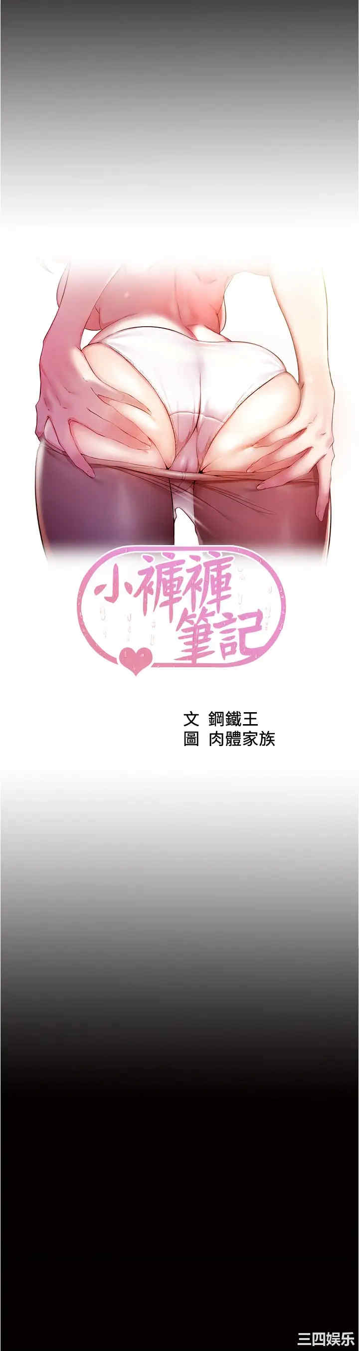 韩国漫画韩漫_小裤裤笔记-第35话在线免费阅读-韩国漫画-第3张图片