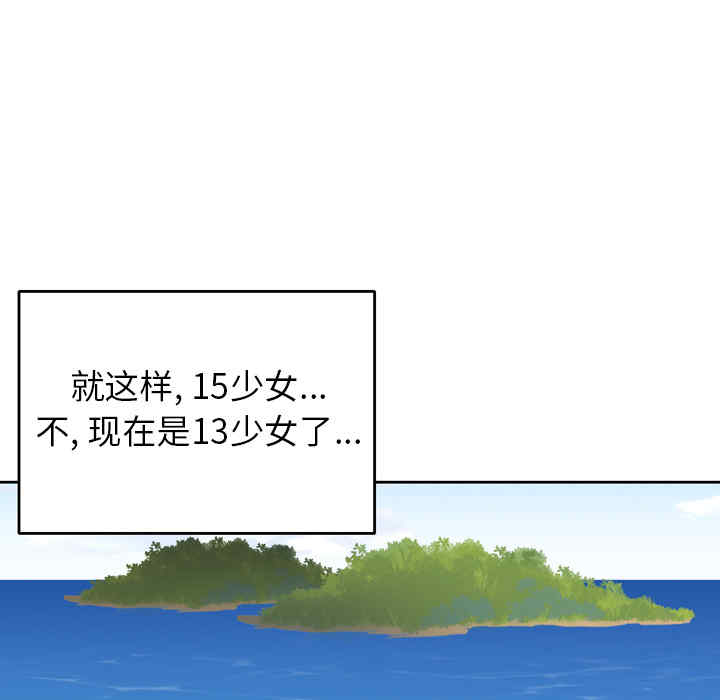 韩国漫画15少女漂流记韩漫_15少女漂流记-第33话在线免费阅读-韩国漫画-第59张图片