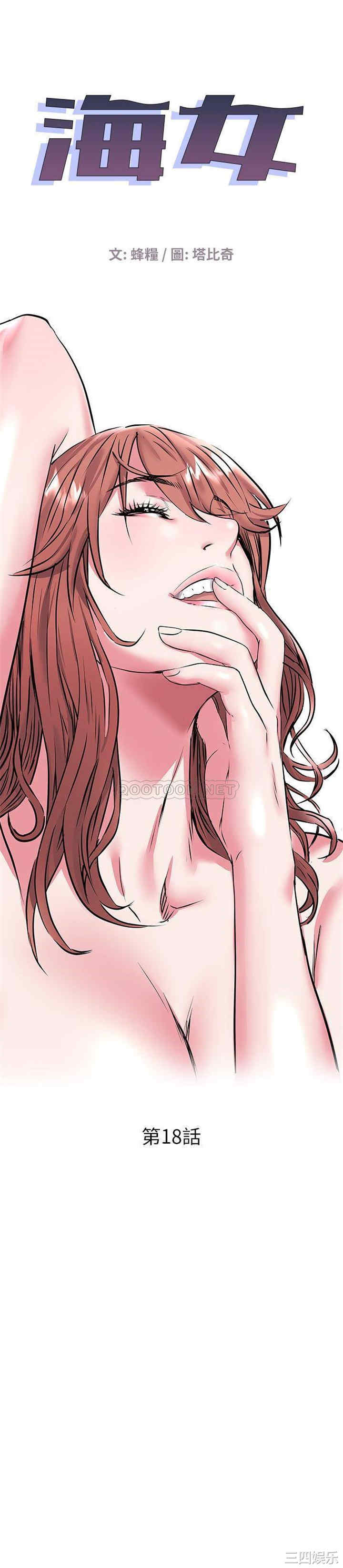韩国漫画海女韩漫_海女-第18话在线免费阅读-韩国漫画-第1张图片