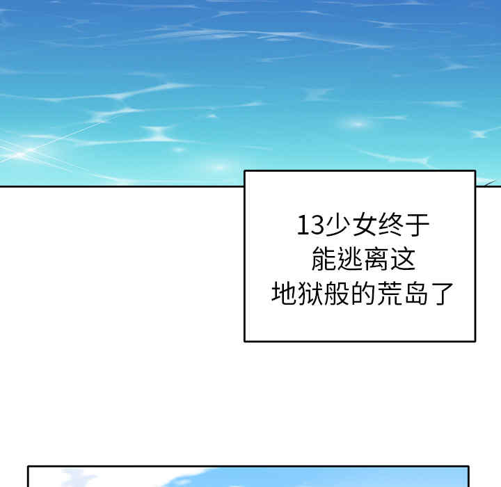 韩国漫画15少女漂流记韩漫_15少女漂流记-第33话在线免费阅读-韩国漫画-第60张图片