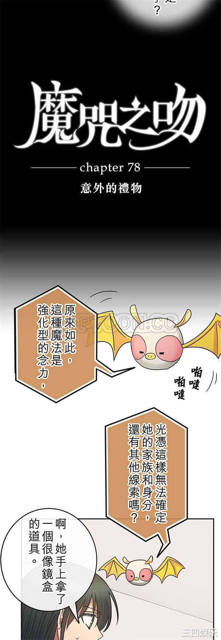 韩国漫画魔咒之吻韩漫_魔咒之吻-第81话在线免费阅读-韩国漫画-第3张图片